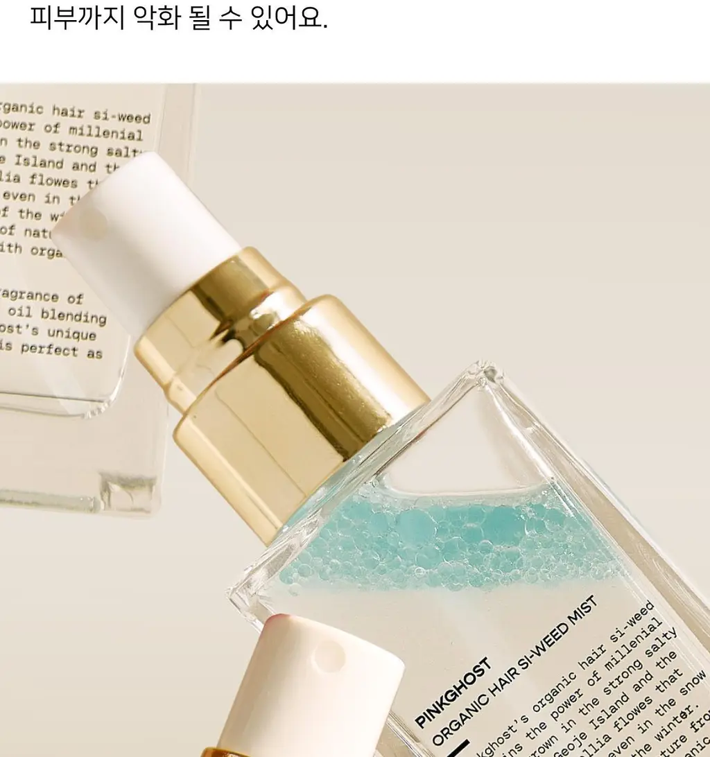 [NEW] 핑크고스트 헤어 씨위드 미스트 50ml 상세페이지 8